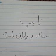 تایپ مقاله، پایان نامه و پروژه