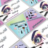 چاپ کارت ویزیت آرایشی بهداشتی