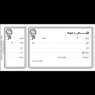 چاپ قبض رسید