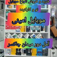 خرید و فروش موبایل نو و کارکرده/موبایل امینی