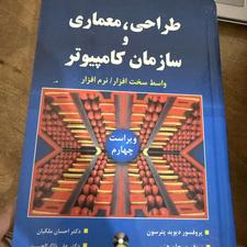 کتاب معماری کامپیوتر