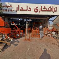 دستگاه بلوک زنی سه جداره پوکه وناریساز