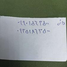 دوخط خوشگل برای فروش یا معاوضه با 912