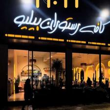 جذب نیروی ویتر (سالندار)