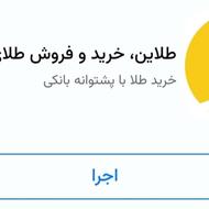 10میل طلا هدیه برنامه طلاین