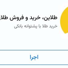 10میل طلا هدیه برنامه طلاین