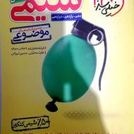 مسائل شیمی خیلی سبز