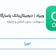 ثبت نام در ویپاد بانک پاسارگاد