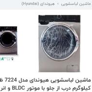 ماشین لباسشویی 7کیلویی سفید هیواندای زیرقیمت