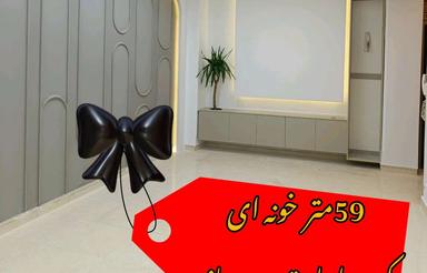 فروش آپارتمان 59 متر در فاز 1