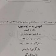 کتاب آموزش سه تار