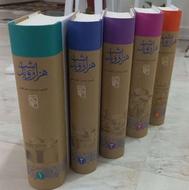 کتاب هزار و یک شب