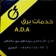 خدمات برق ada