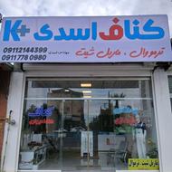 استخدام نصاب ماهر کناف