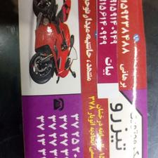 منشی جهت پیک موتوری