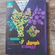 هندسه یازدهم فرمول بیست