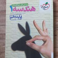 کتاب تست خیلی سبز هندسه دهم