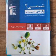 سری کتابهای قلمچی یازده ریاضی