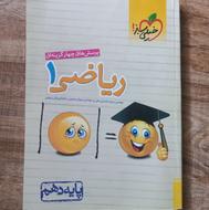 کتاب تست ریاضی دهم