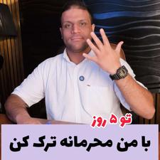 رهایی از مواد با کمترین فشار عصبی