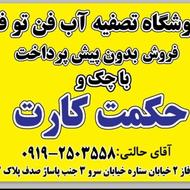 فروش دستگاه و قطعات