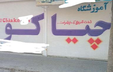 مغازه بازار مبل قلعه میر