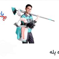 خدمات نظافتی حرفه ای