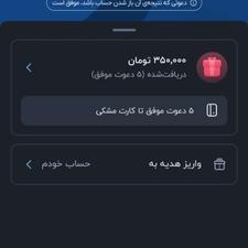 هم هدیه بگیر هم به من کمک کن