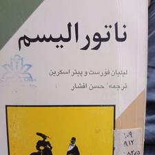 کتاب ناتوراریلسم