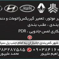 مکانیک خودرو در جاده (افرود. ایرانی .خارجی)(کلیه خدمات خودرو