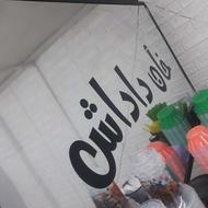 نیرو برای چرخ جغور بغور