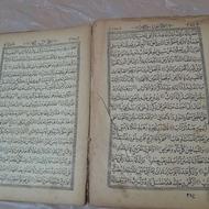 قرآن قدیمی چاب سال 1327