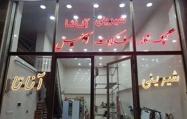 اجاره مغازه بهداشتی 107 متر