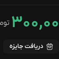 هدیه 300هزار تومانی
