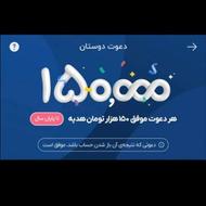 بلوبانک نصب کن 150000 جایزه ببر