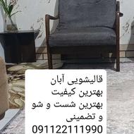 قالیشویی و مبل شویی آبان