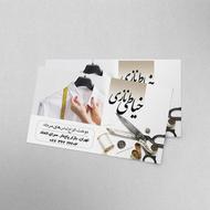 طراحی و چاپ کارت ویزیت خیاطی