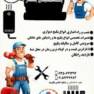 تعمیر پکیج و شوفاژ یار