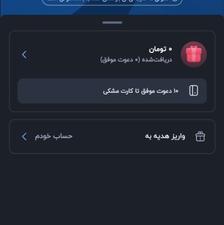 بامن بیا دعوت شو هدیه 200هزار تومنی ببر