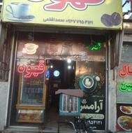 واگذاری قهوه فروشی