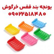 یونجه بند قفس خرگوش کیفیت درجه یک