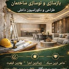 بازسازی و نوسازی ساختمان