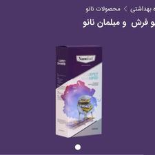 شامپو فرش و مبلمان نانو