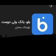 150 هزار تومان جایزه ثبت نام بانک سامان