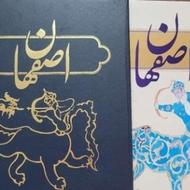 کتاب اصفهان