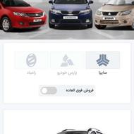 فروش حواله خودرو