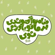 طراحی تایپوگرافی فانتزی