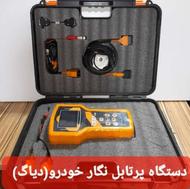 دیاگ خودرو فول و با شرایط اقساط مناسب