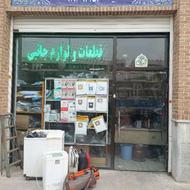 تعمیرات لوازم برقی جاروبرقی اتو سشوار و...