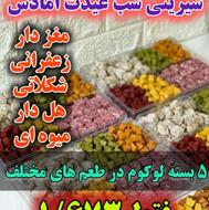 لوکوم شب عیدت رو الان بخر